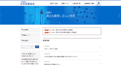 Desktop Screenshot of j-shiyaku.or.jp